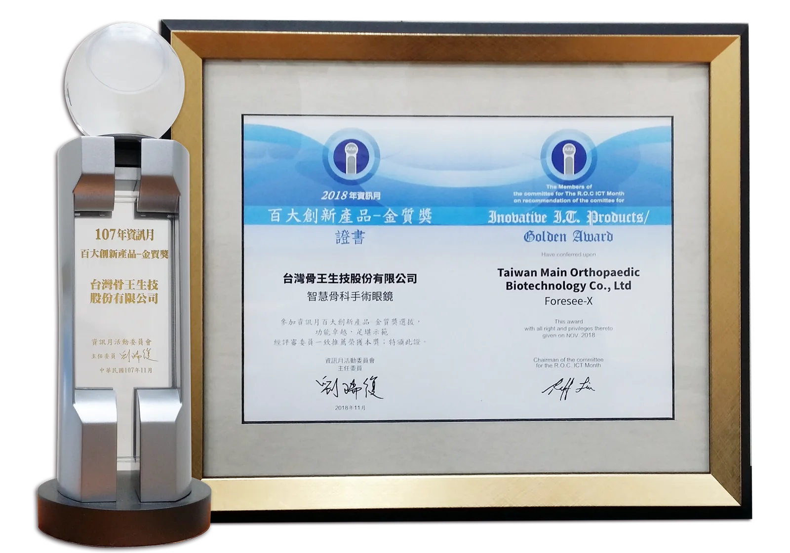 A silver trophy beside a gold-framed certificate for the 2018 Innovative
                    I.T. Products Golden Award, naming Foresee-X.